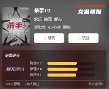硬核推理本《杀手二分之一》