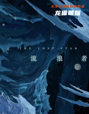 流浪者剧本杀复盘