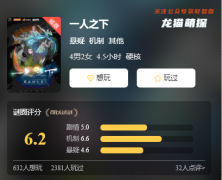 新本测评《一人之下》
