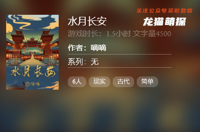 水月长安剧本杀