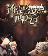 《谁还没点脾气了》