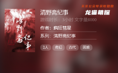 百变线上本《清野斋纪事》