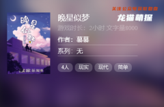 百变线上本|晚星似梦