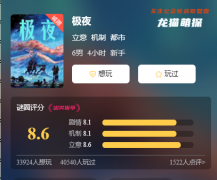 都市新手本|极夜