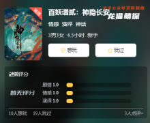 《百妖谱贰神隐长安》