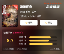 （经典机制本）群雄逐鹿