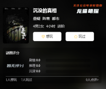《沉没的真相》