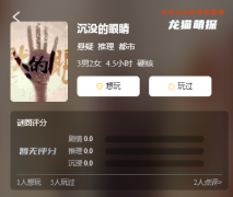 《沉没的眼睛》