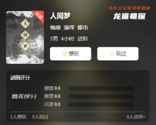《人间梦》
