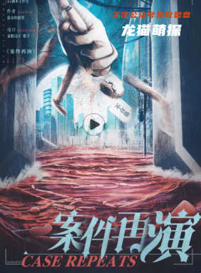 案件再演剧本杀复盘答案
