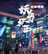 《魔王2妖刀村正》
