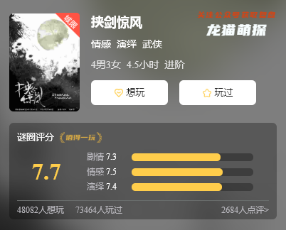 挟剑惊风剧本杀复盘测评