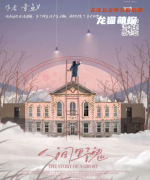 情感本《人间野鬼》
