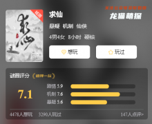 超级修仙本《求仙》