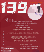 硬核本《139》