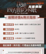 《四方馆的永眠》