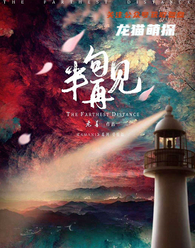 半句再见剧本杀复盘答案