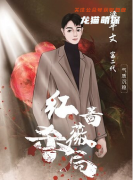 《红蔷薇杀局》