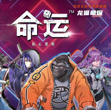 命运核心规则书剧本杀复盘