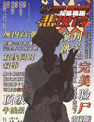 倒错的悲挽诗剧本杀