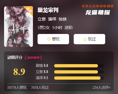 蜃龙审判剧本杀复盘答案