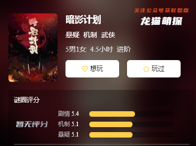 暗影计划剧本杀