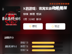 《K的游戏:诡寓实录2谭山高校
