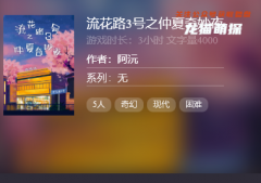 《流花路3号之仲夏奇妙夜》