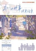 新本测评|我们的故事说来话长