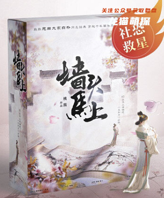 墙头马上剧本杀
