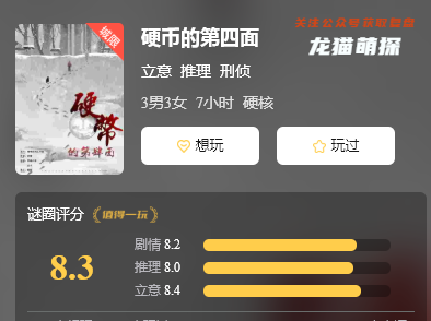 硬币的第四面剧本杀