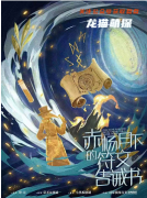 新本《赤杨月下的符文告诫书