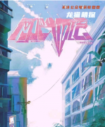 《网吧物语》