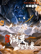 《怪闻!溯灵绘梦卷》