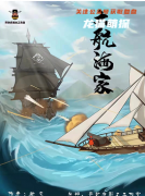 《大航海家》