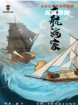 大航海家剧本杀