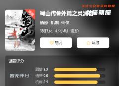 《蜀山传番外篇之灵清宫》