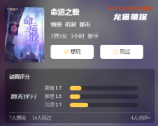 《命运之骰》
