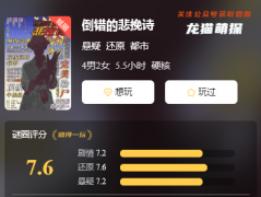 《倒错的悲挽诗》