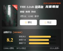 城限本《说谎者》