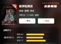 【医学院诡谈】