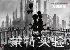 《持斧奥夫2蒙特实验》