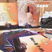 经典老本《安生》