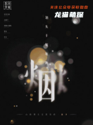 《逍失于绽放的烟花》