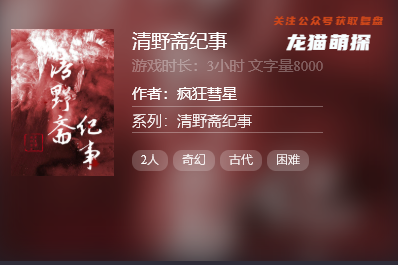 清野斋纪事剧本杀