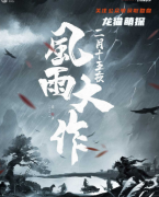 《二月十五夜风雨大作》