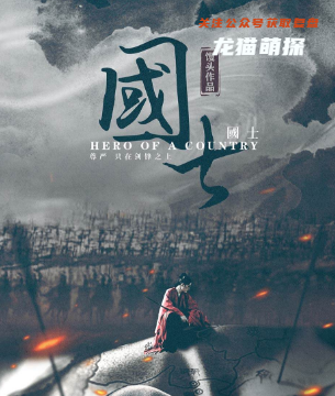 国士剧本杀复盘答案