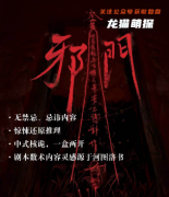 爆款惊悚系列|国风怪志乱谈邪