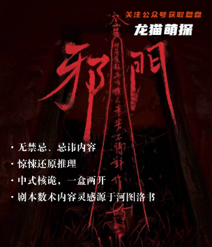国风怪志乱谈邪门剧本杀