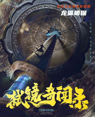 弑镜奇闻录剧本杀